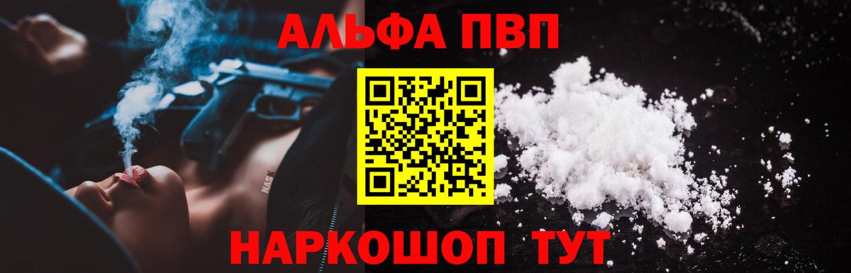 Губаха  Alpha PVP СК  Вход с VPN  Альфа ПВП кристаллы 