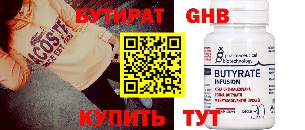 Губаха  БУТИРАТ 1.4BDO  Вход с VPN 