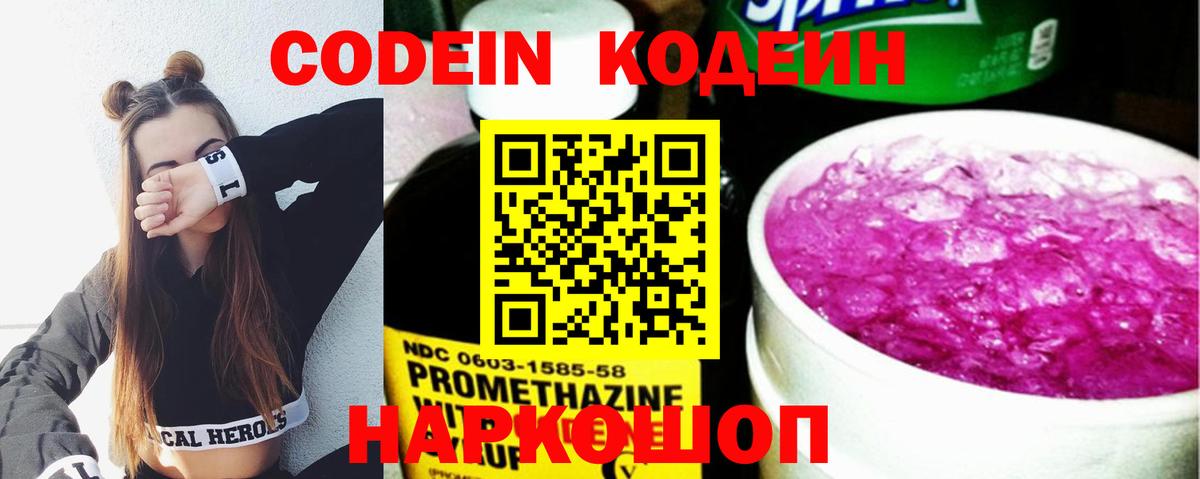 Кодеин напиток Lean (лин)  Вход с VPN  Кодеин напиток Lean (лин)  Губаха 