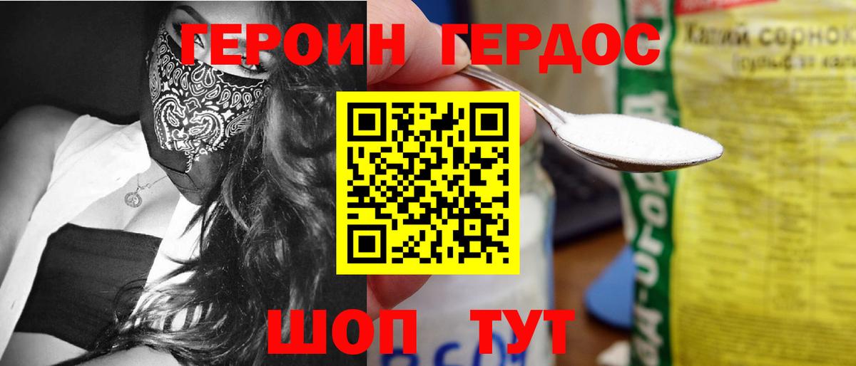 Героин герыч Губаха