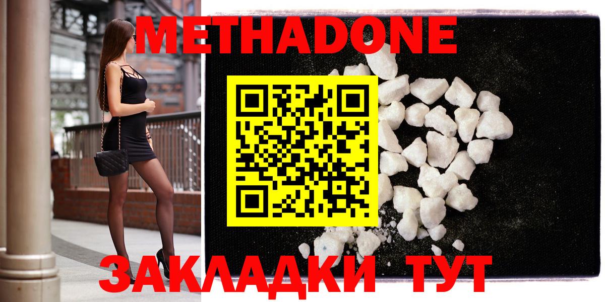 Метадон methadone  Вход с VPN  Метадон мёд  Губаха 