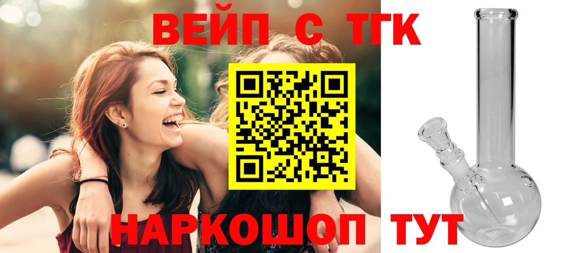 Дистиллят ТГК вейп с тгк  ТГК жижа  Губаха  Вход с VPN 
