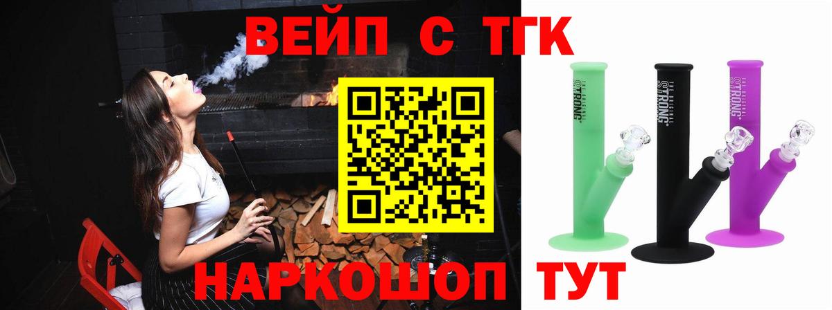 ТГК вейп с тгк Губаха